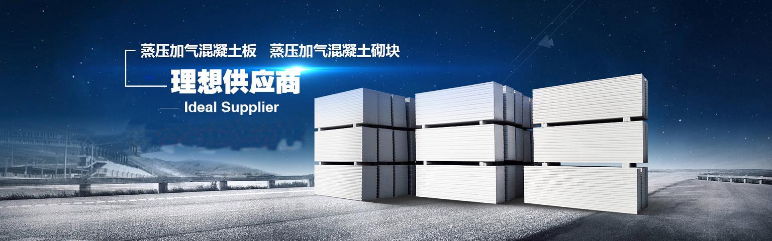 蒸壓加氣混凝土墻板